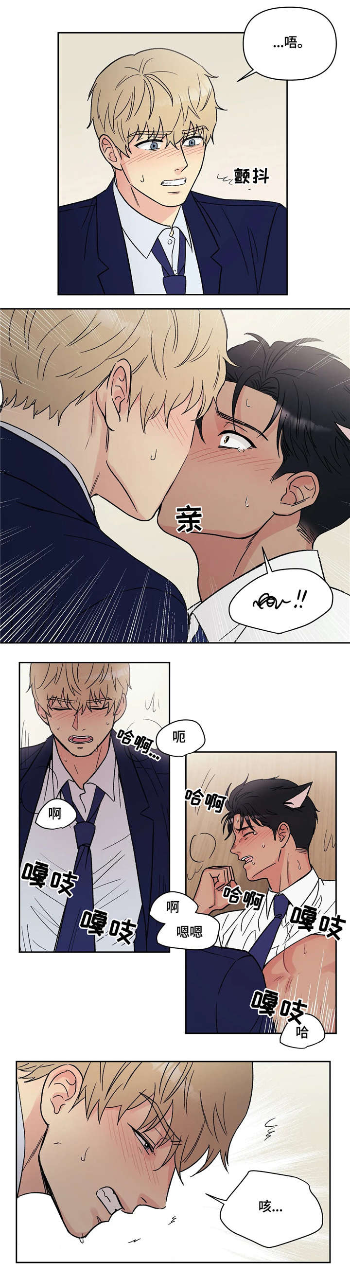 爱我的猫上司漫画,第10章：新人5图