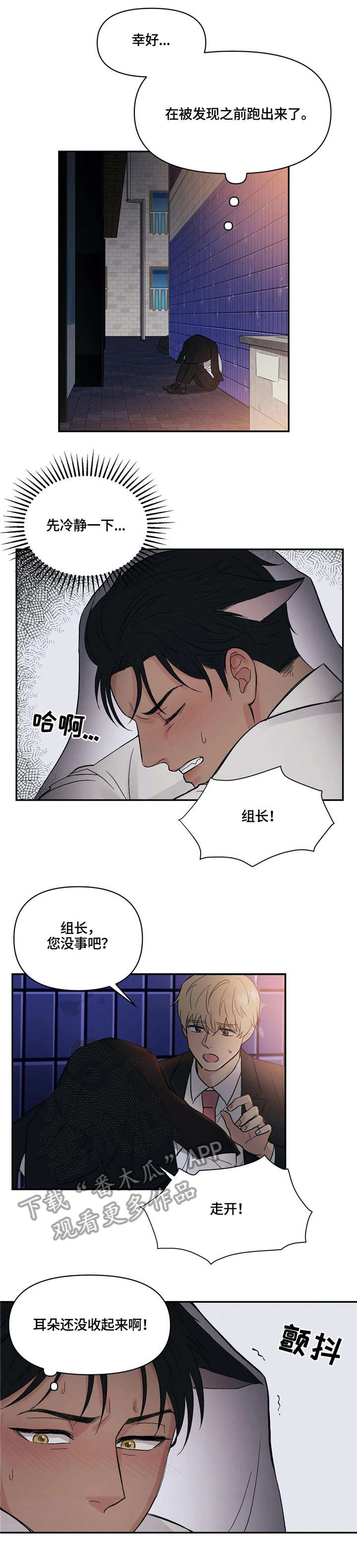 爱我的猫上司漫画,第4章：猫耳4图