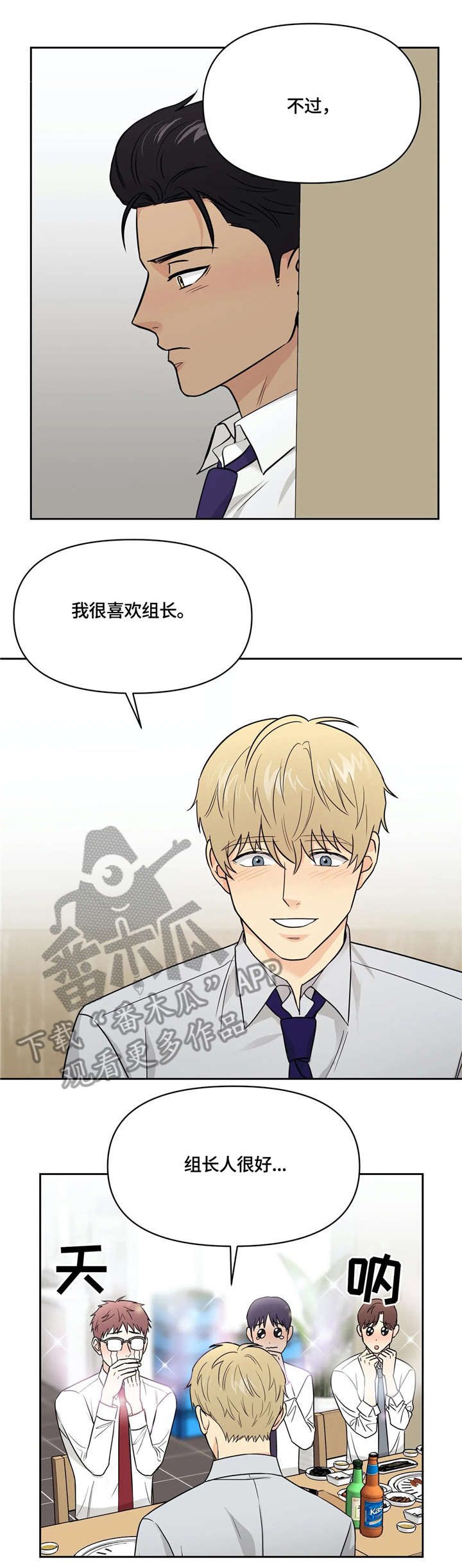 爱我的猫上司漫画,第21章：醉2图