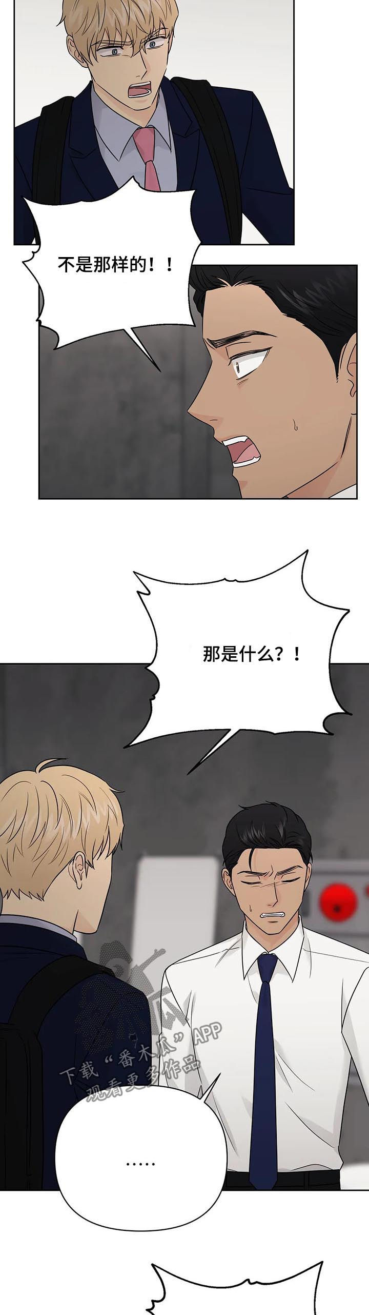 爱我的猫上司漫画,第50章：【第二季】害怕1图