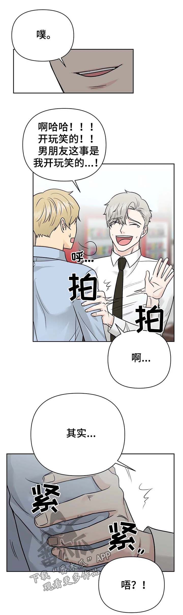 爱我的猫上司漫画,第34章：主人（第一季完结）1图