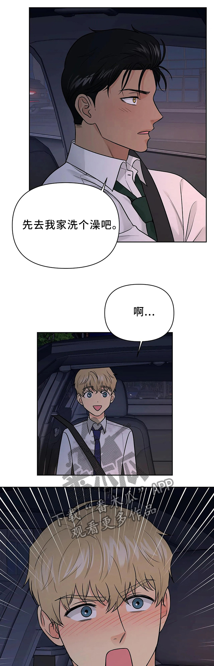 爱我的猫上司漫画,第28章：可以在你家睡吗5图