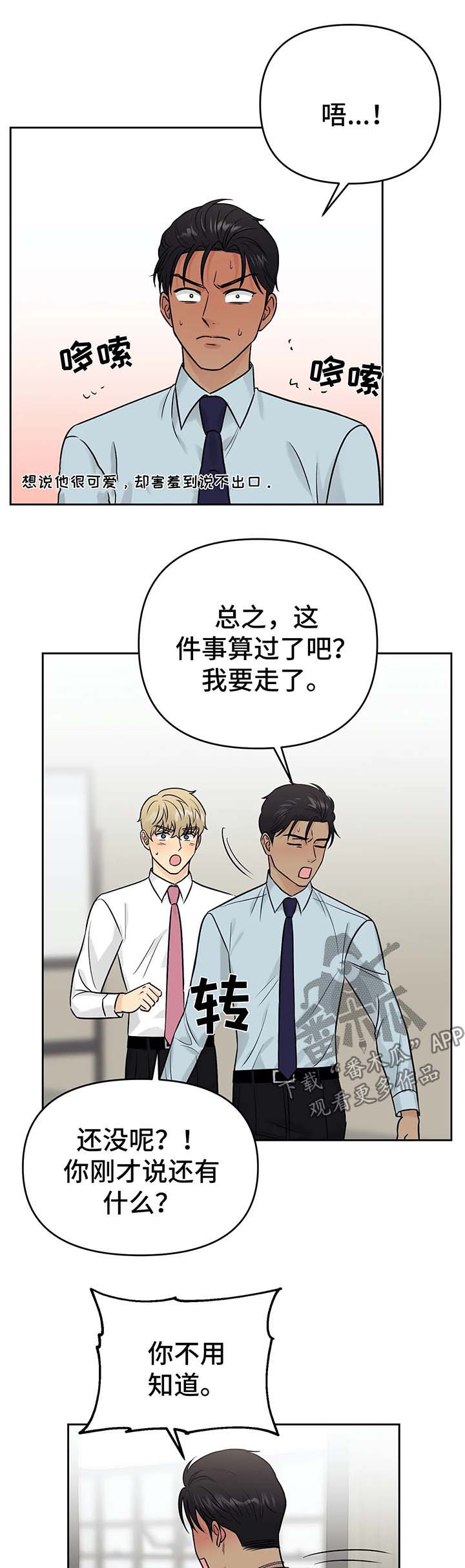 爱我的猫上司漫画,第31章：解释4图