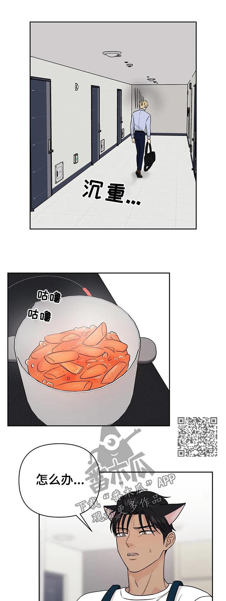 爱我的猫上司漫画,第47章：【第二季】早知道2图