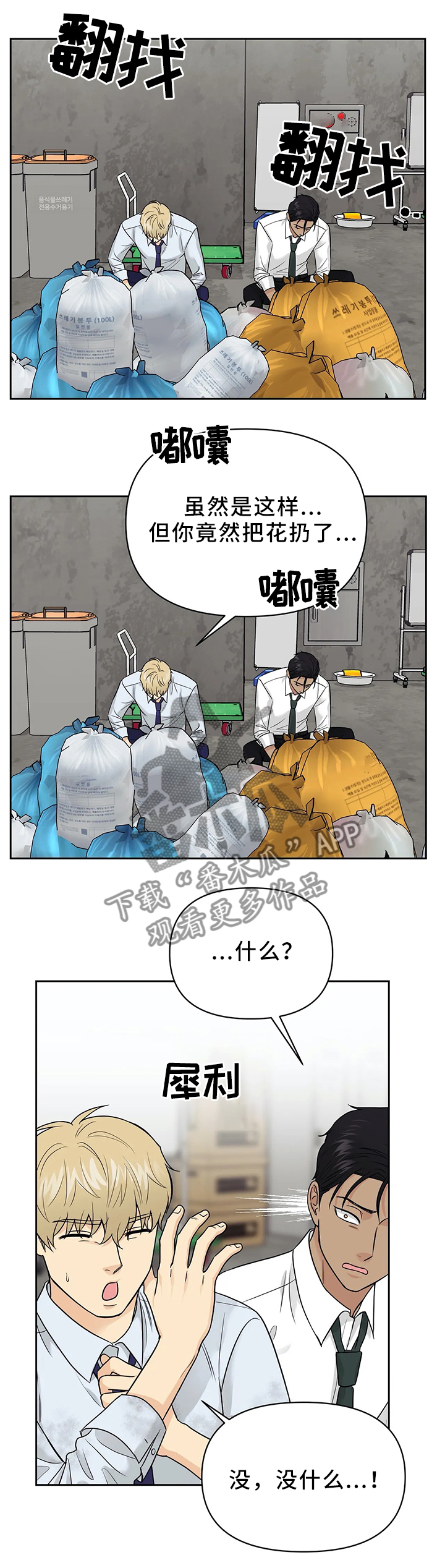 爱我的猫上司漫画,第26章：找到了!4图
