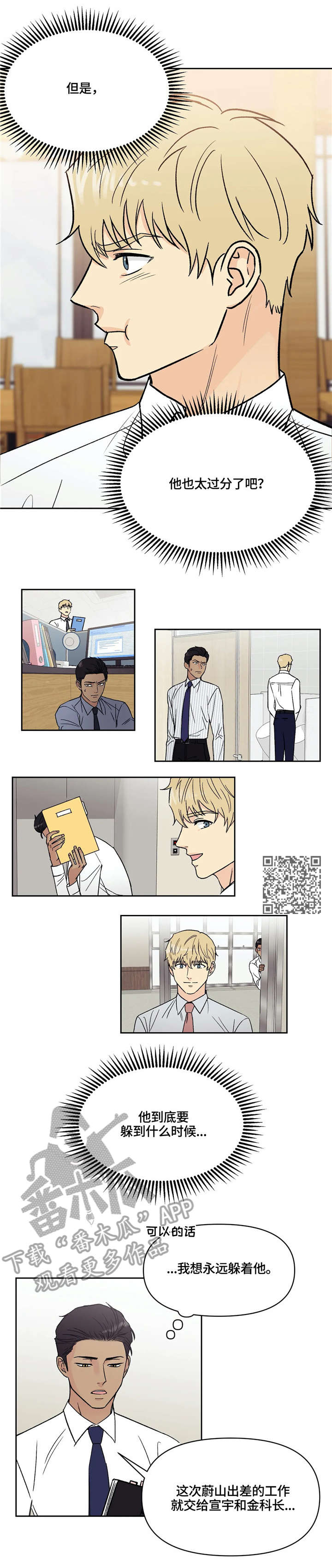 爱我的猫上司漫画,第13章：尴尬5图