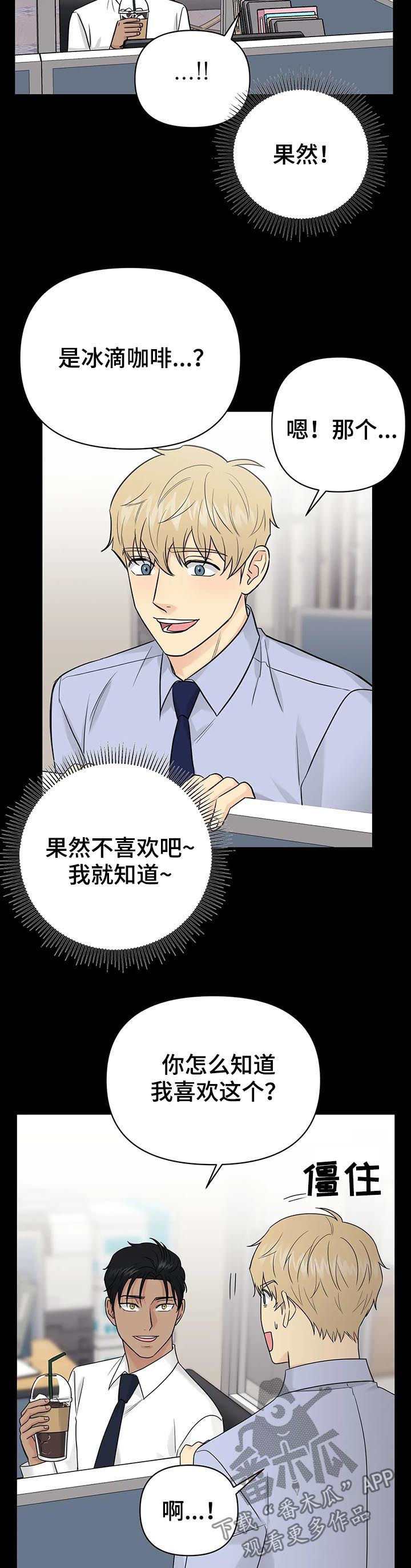 爱我的猫上司漫画,第37章：【第二季】都是真的5图