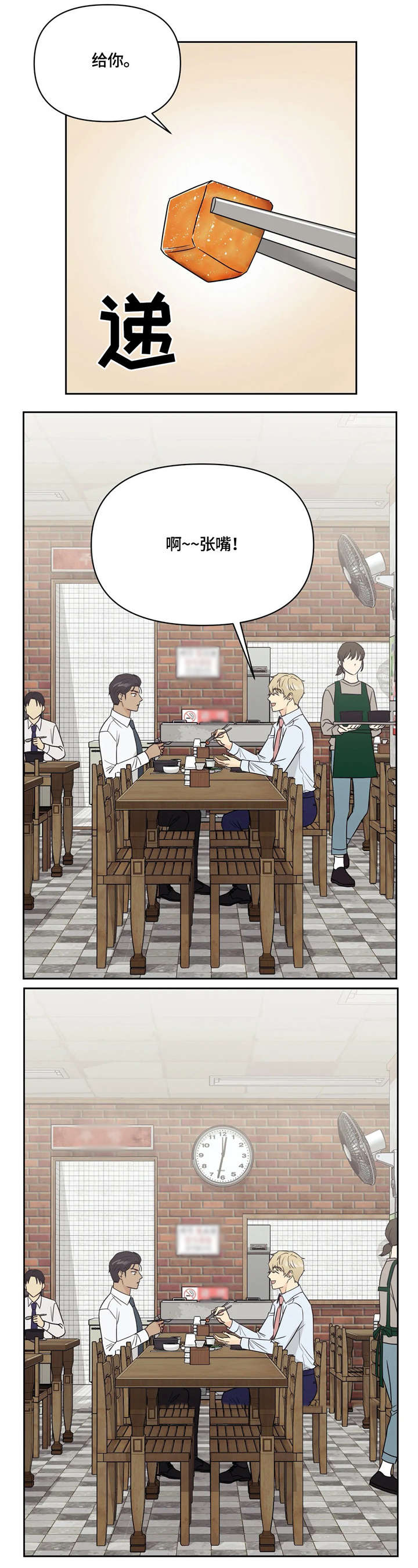 爱我的猫上司漫画,第18章：妈妈的话5图