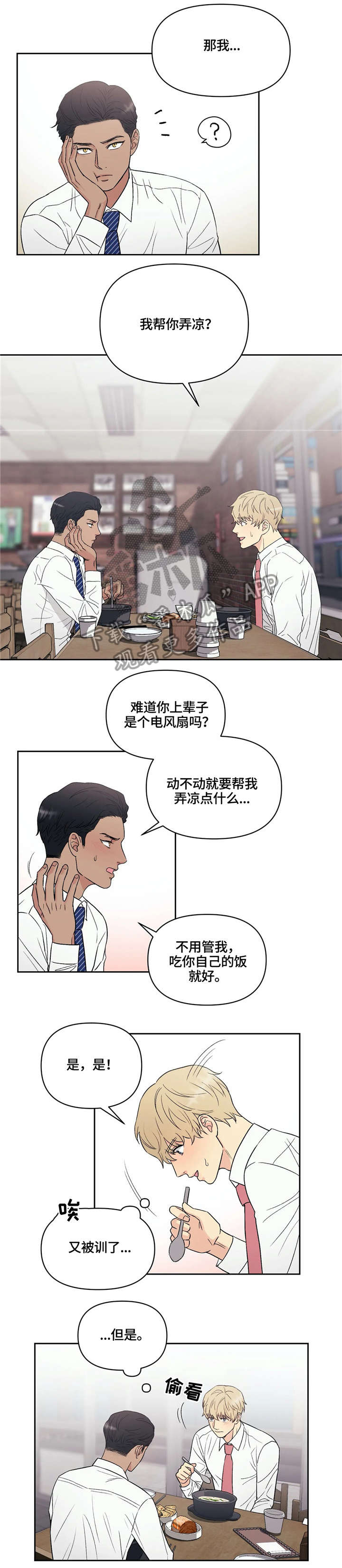 爱我的猫上司漫画,第6章：可爱3图