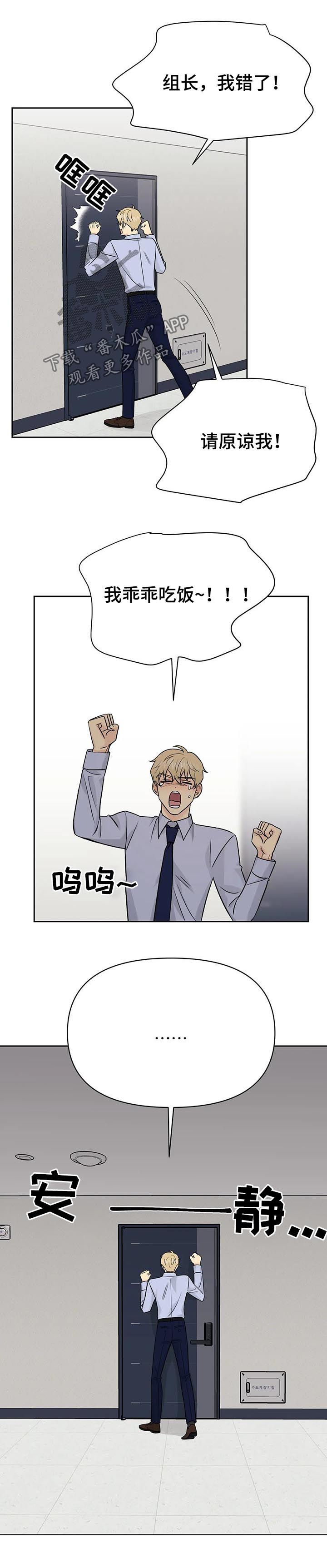 爱我的猫上司漫画,第47章：【第二季】早知道3图