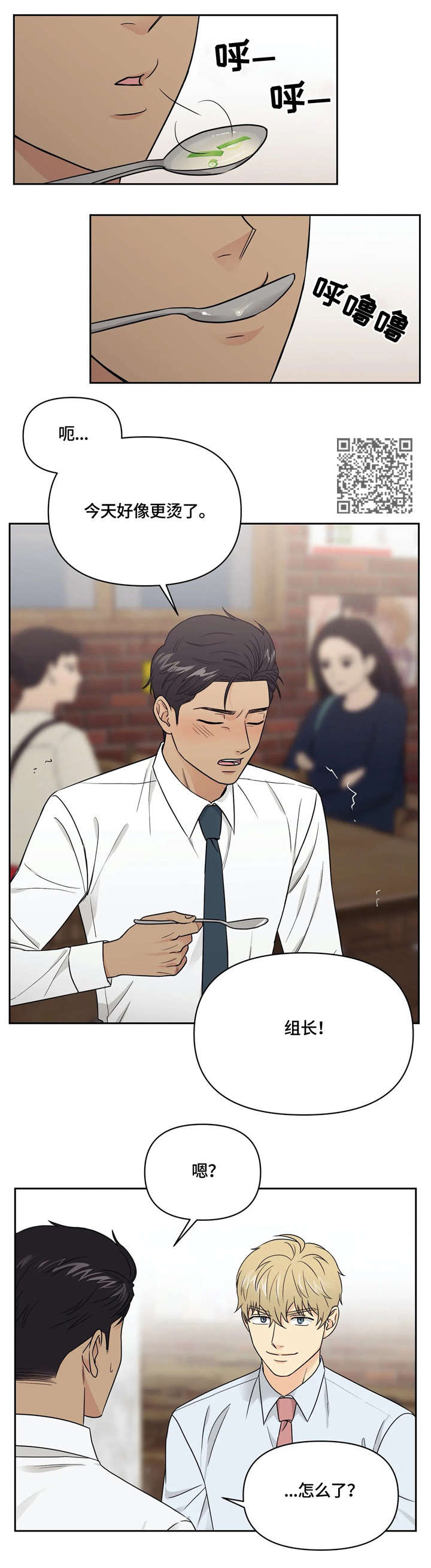 爱我的猫上司漫画,第18章：妈妈的话4图