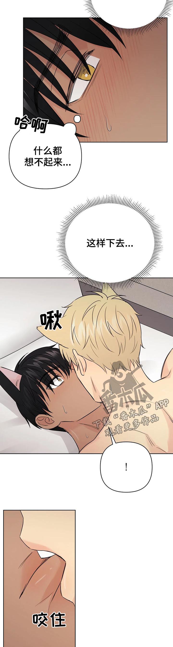 爱我的猫上司漫画,第64章：【番外】呆呆的宣宇35图