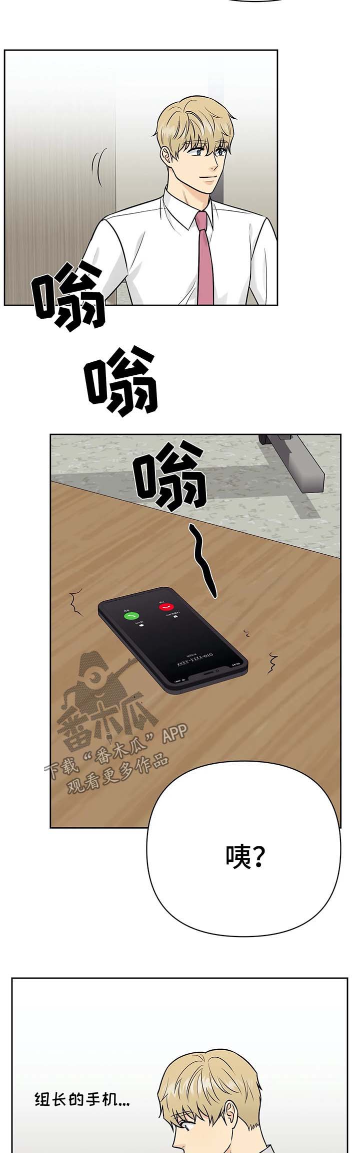 爱我的猫上司漫画,第31章：解释2图