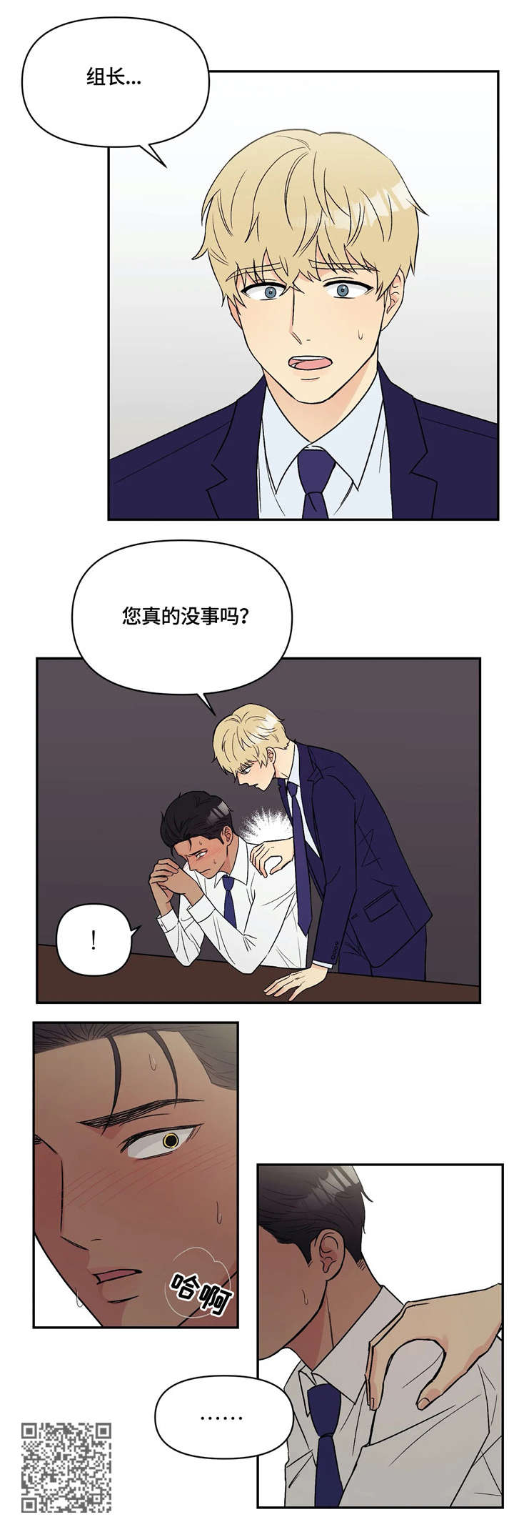 爱我的猫上司漫画,第8章：反常2图