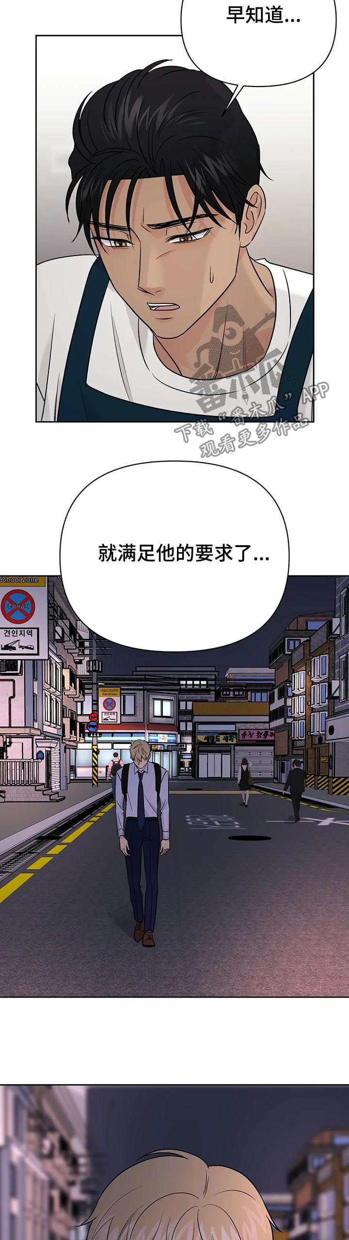 爱我的猫上司漫画,第47章：【第二季】早知道3图