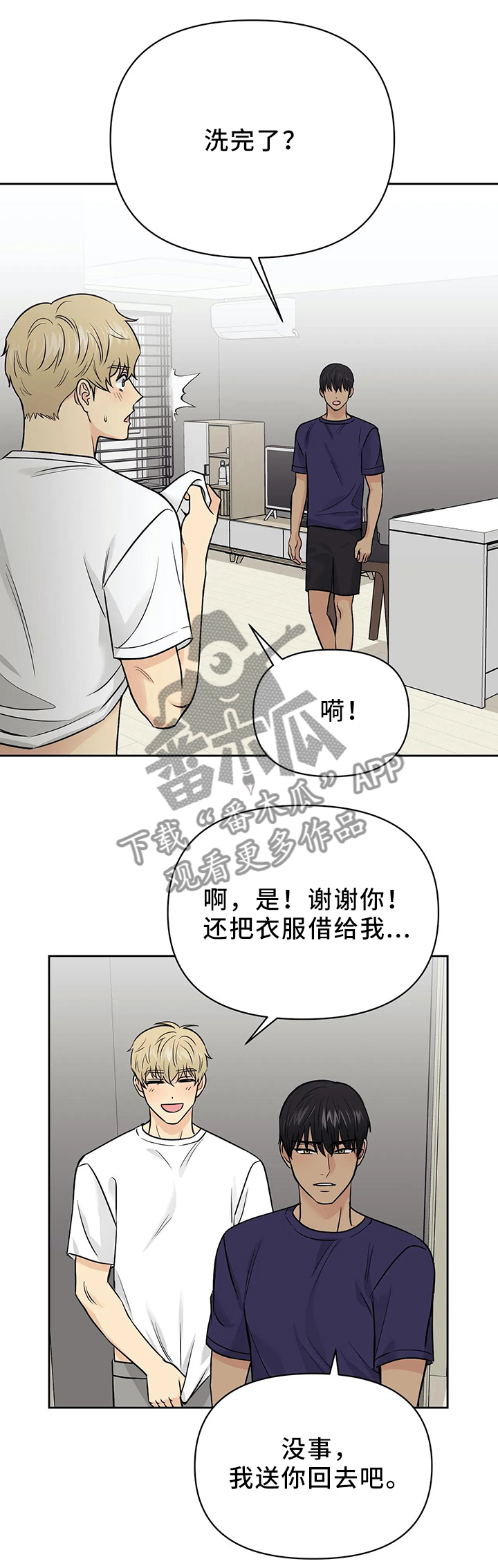 爱我的猫上司漫画,第28章：可以在你家睡吗3图