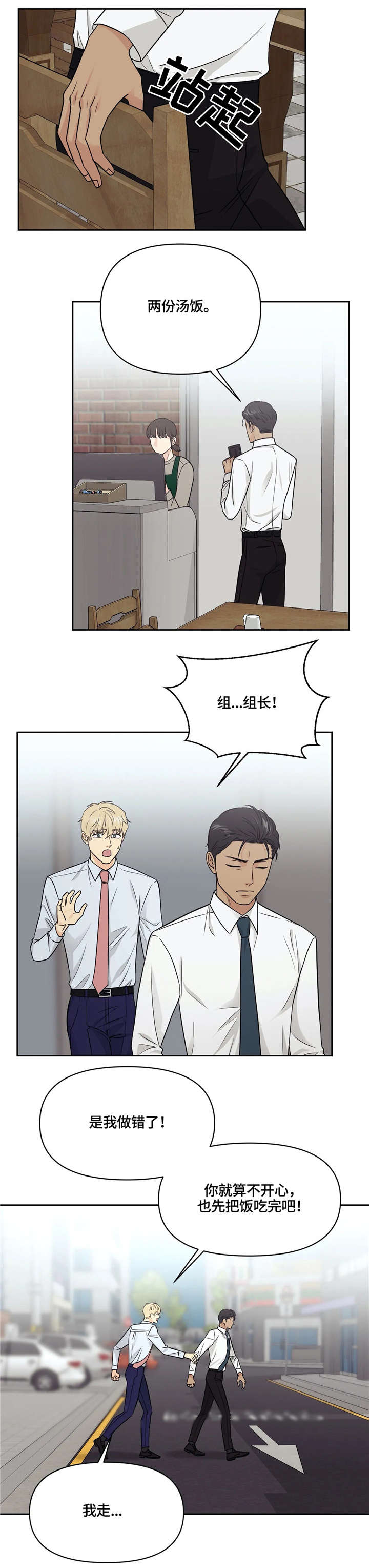 爱我的猫上司漫画,第18章：妈妈的话2图