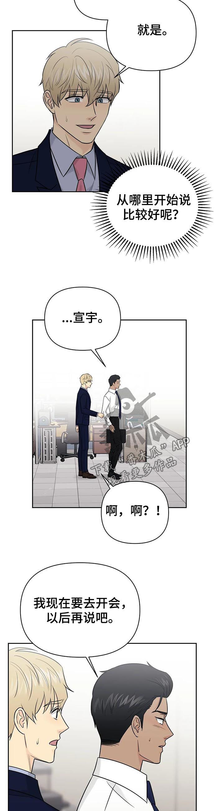 爱我的猫上司漫画,第48章：【第二季】冷战3图