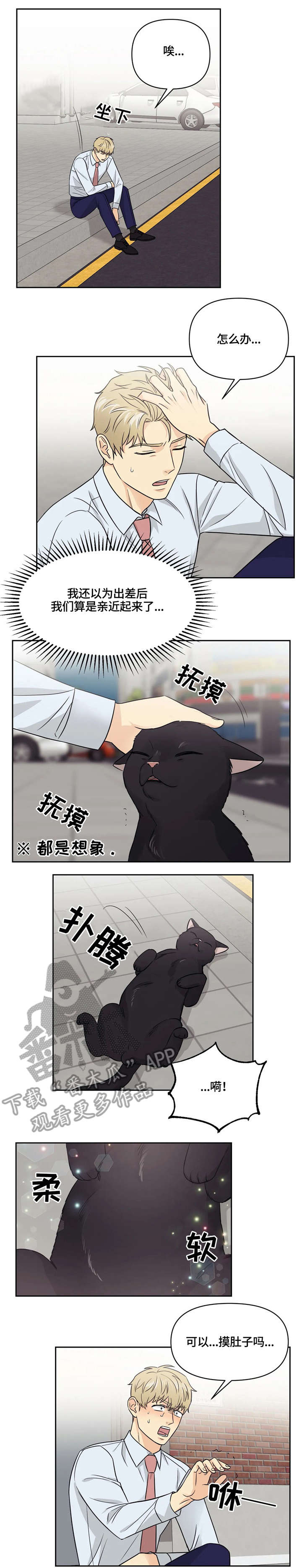 爱我的猫上司漫画,第19章：反思1图