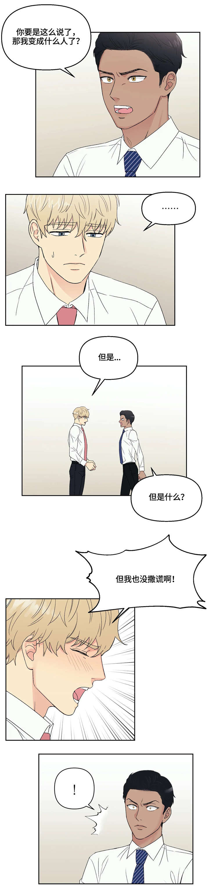 爱我的猫上司漫画,第5章：怎么回事2图