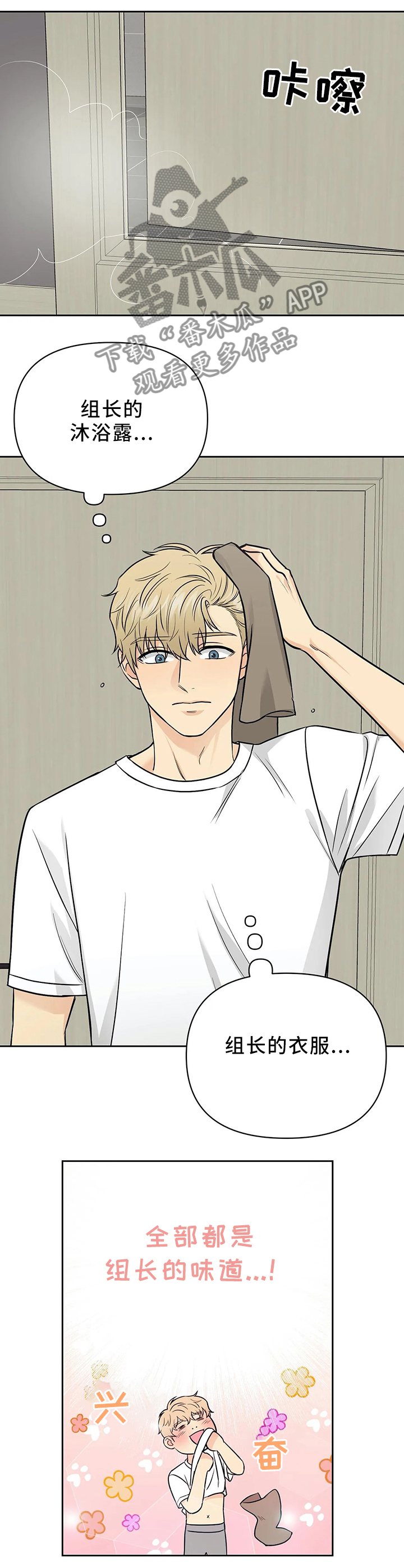 爱我的猫上司漫画,第28章：可以在你家睡吗2图