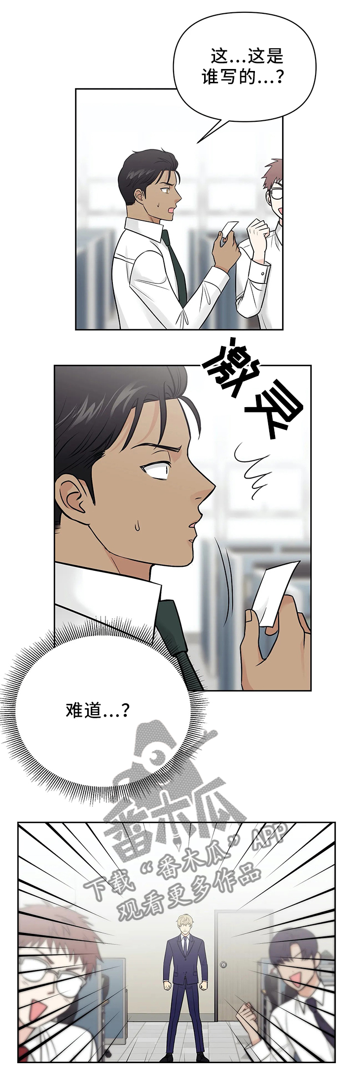 爱我的猫上司漫画,第25章：戒指4图