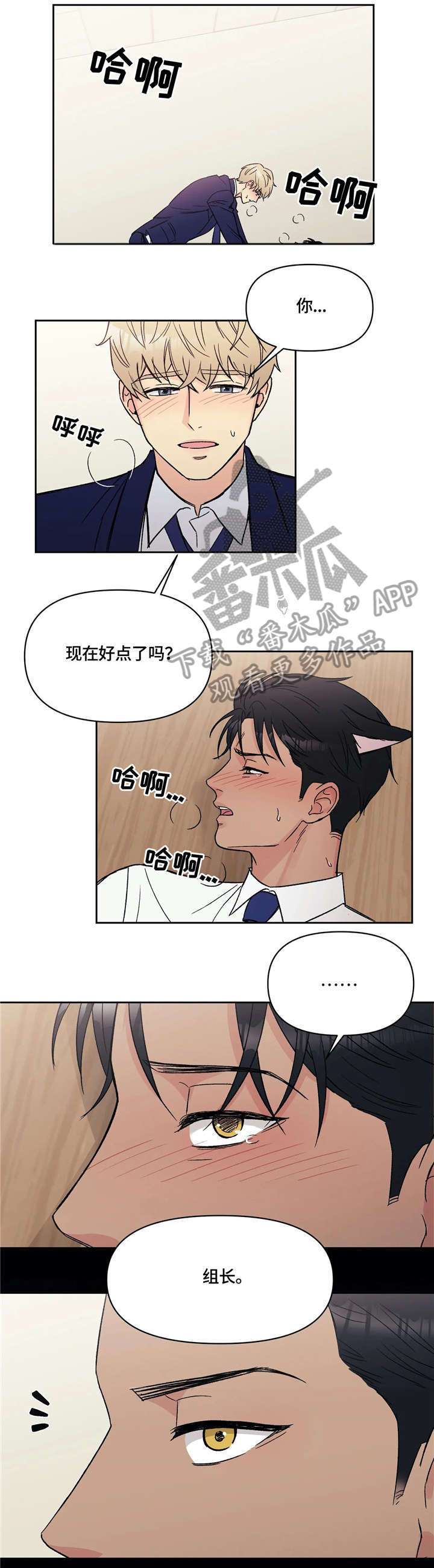爱我的猫上司漫画,第10章：新人1图
