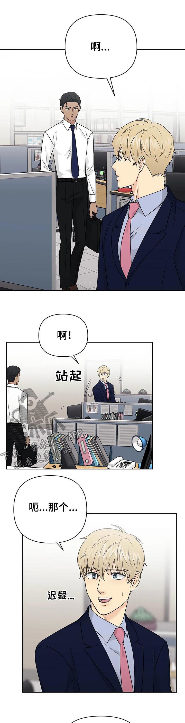 爱我的猫上司漫画,第48章：【第二季】冷战4图
