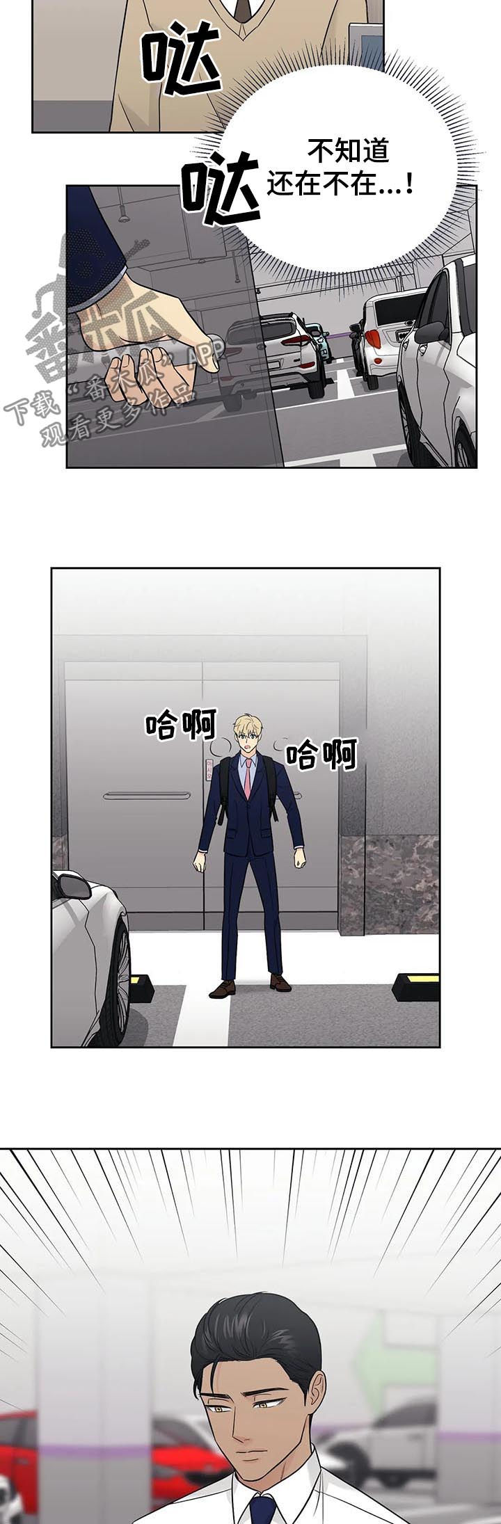 爱我的猫上司漫画,第49章：【第二季】醋劲3图