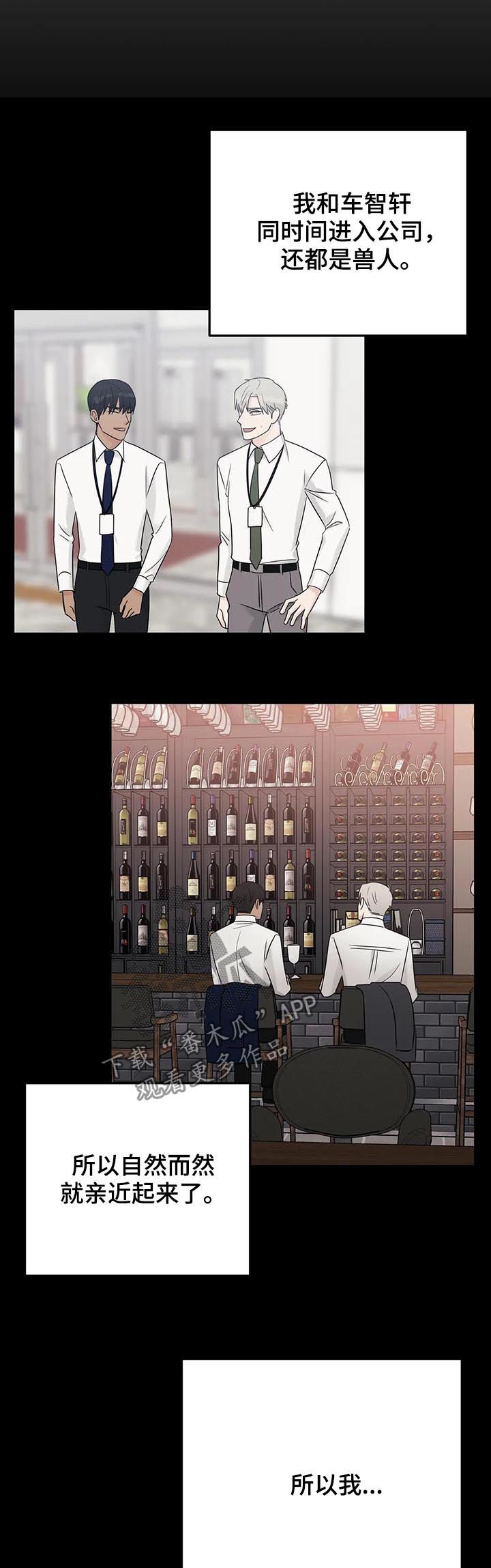 爱我的猫上司漫画,第50章：【第二季】害怕4图