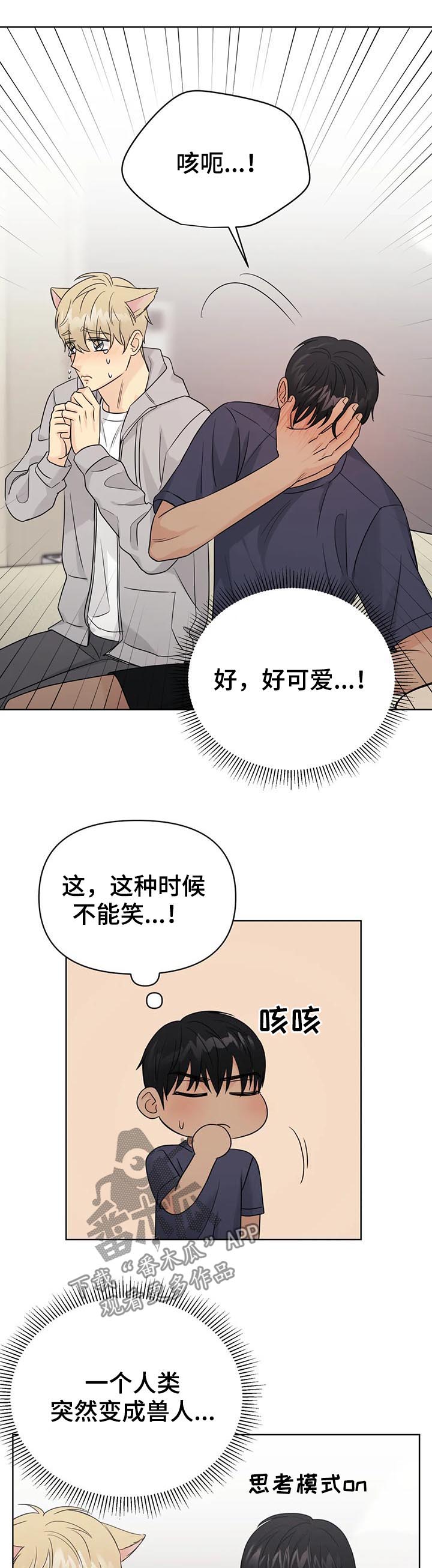 爱我的猫上司漫画,第62章：【番外】呆呆的宣宇12图