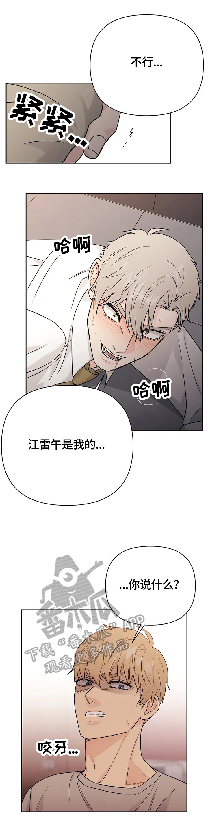 爱我的猫上司漫画,第59章：【第二季】救治3图
