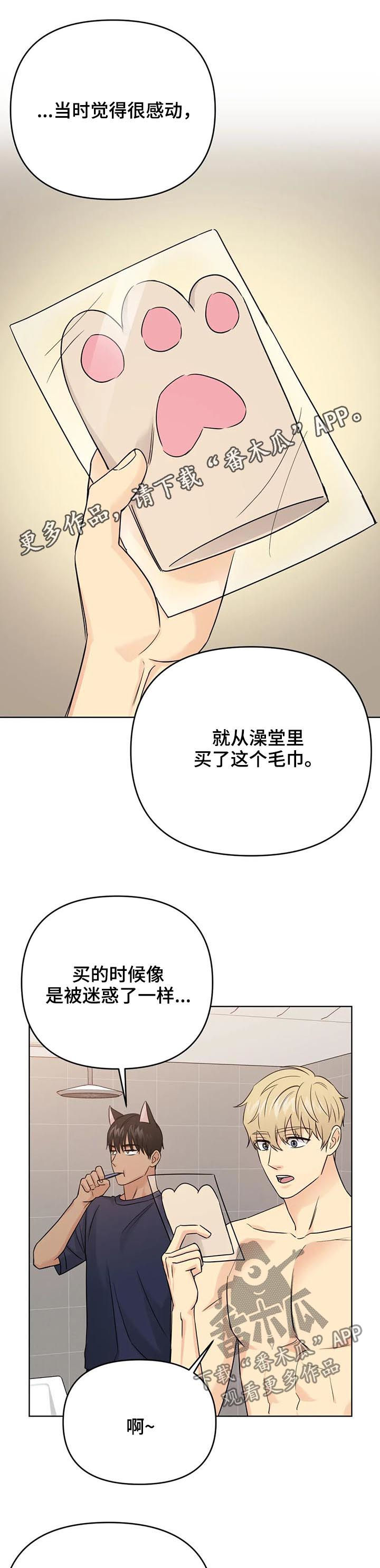 爱我的猫上司漫画,第66章：【番外】甜蜜之吻21图