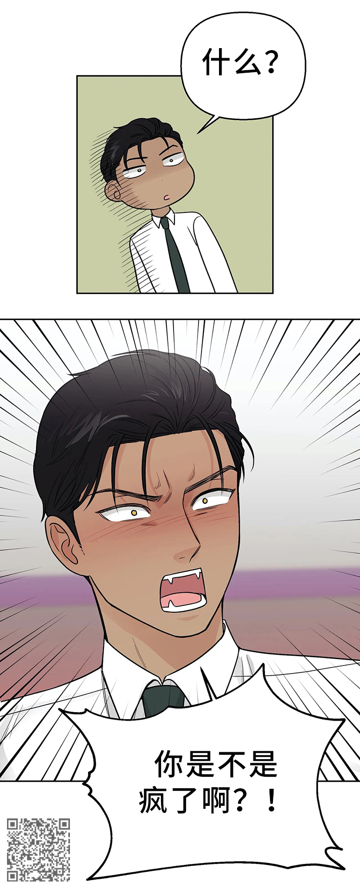 爱我的猫上司漫画,第25章：戒指4图