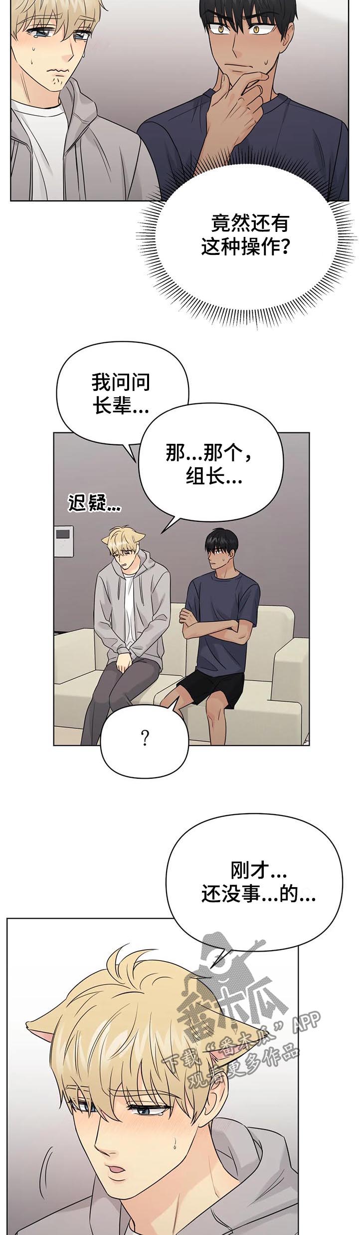 爱我的猫上司漫画,第62章：【番外】呆呆的宣宇13图