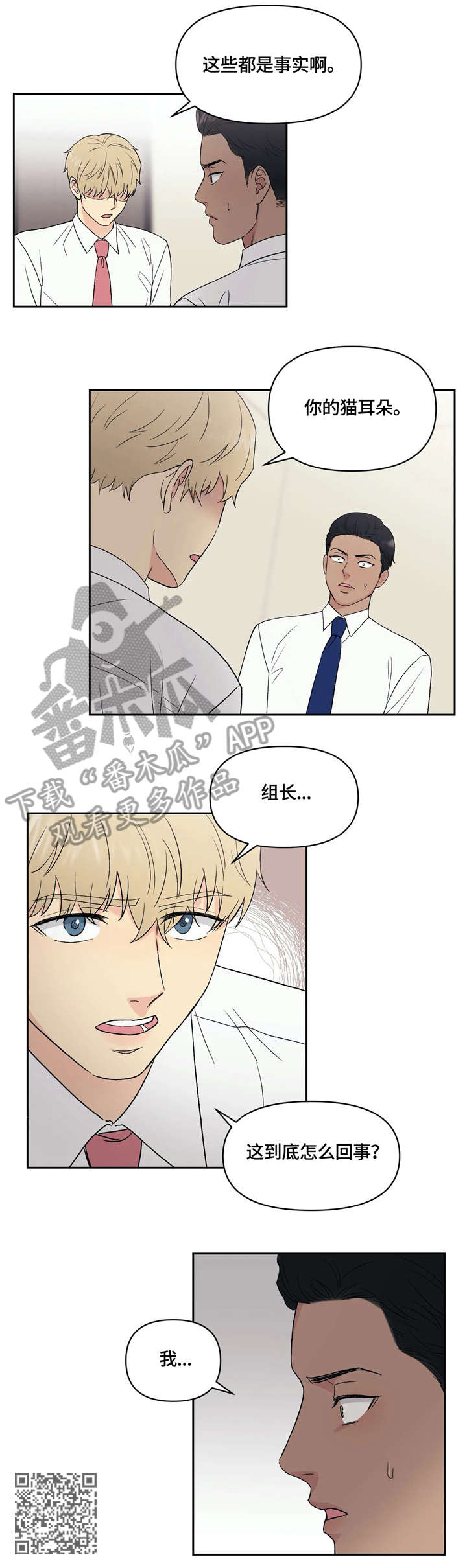 爱我的猫上司漫画,第5章：怎么回事3图