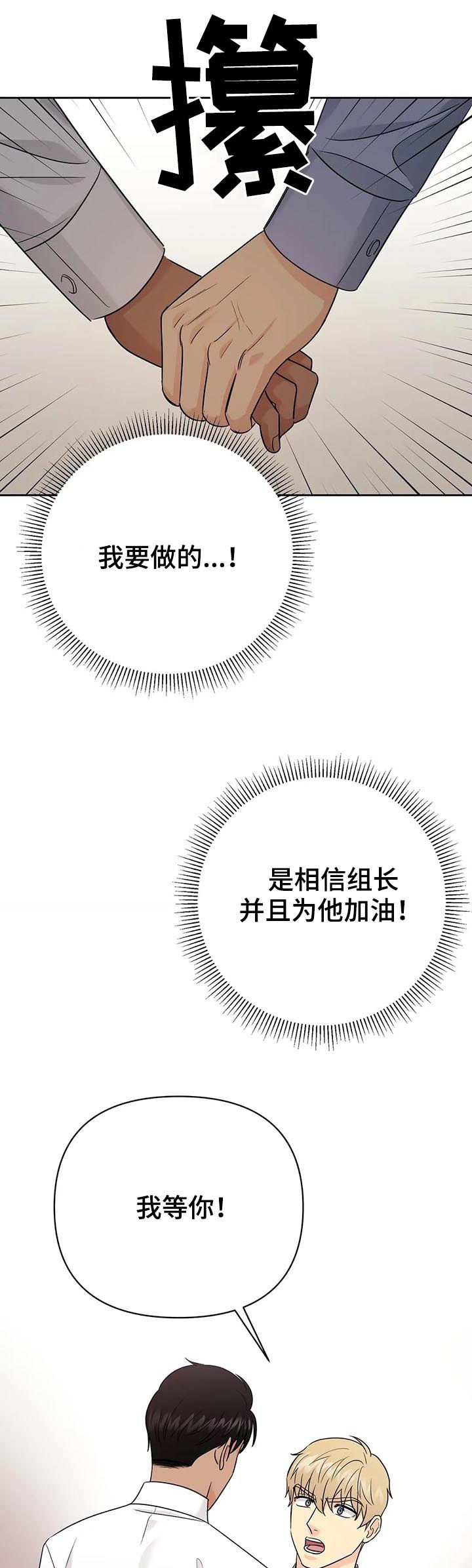 爱我的猫上司漫画,第55章：【第二季】下药1图