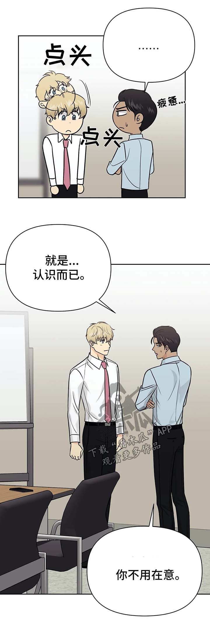 爱我的猫上司漫画,第31章：解释2图