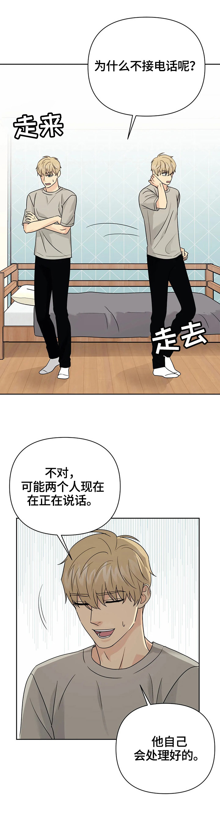 爱我的猫上司漫画,第56章：【第二季】重新玩玩2图