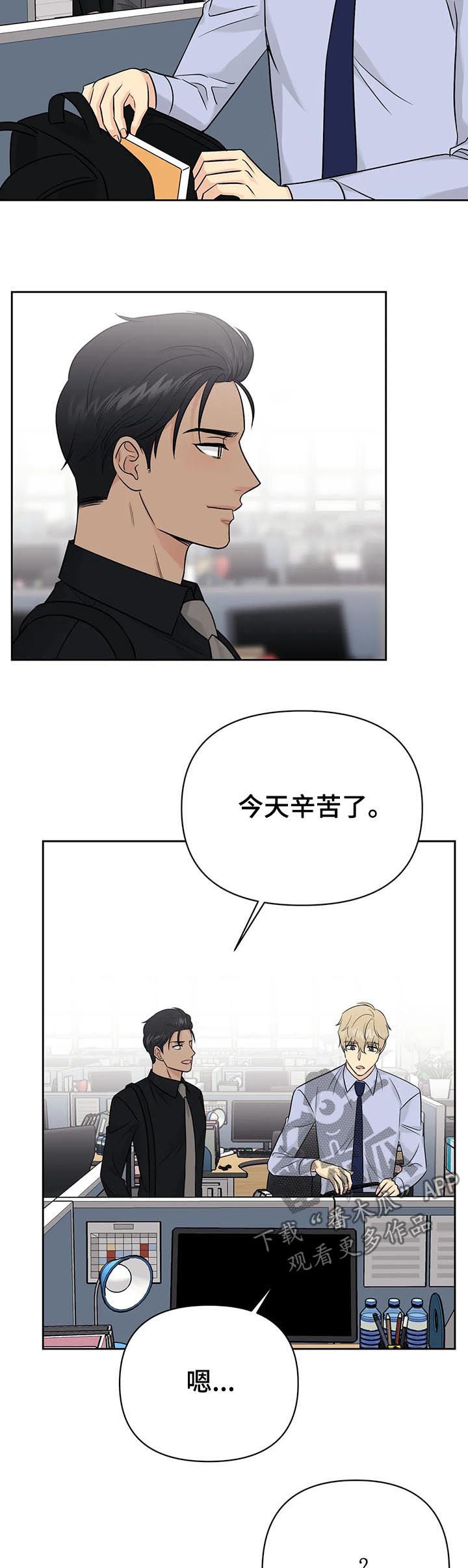 爱我的猫上司漫画,第45章：【第二季】做饭2图