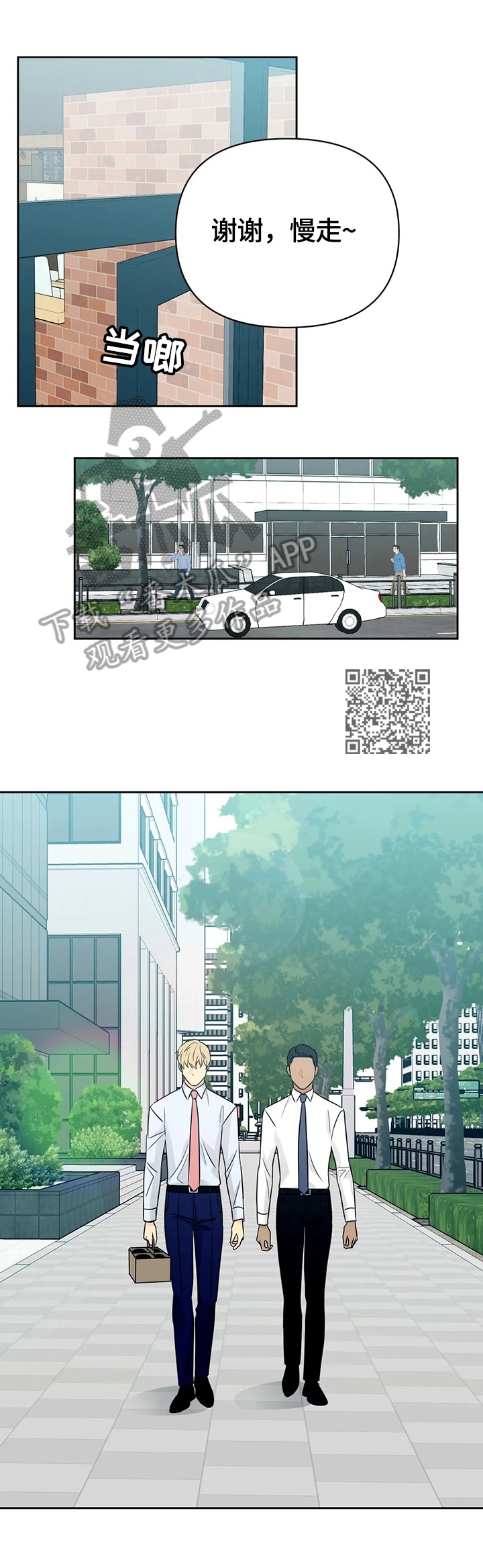 爱我的猫上司漫画,第61章：【第二季完结】一起走下去1图