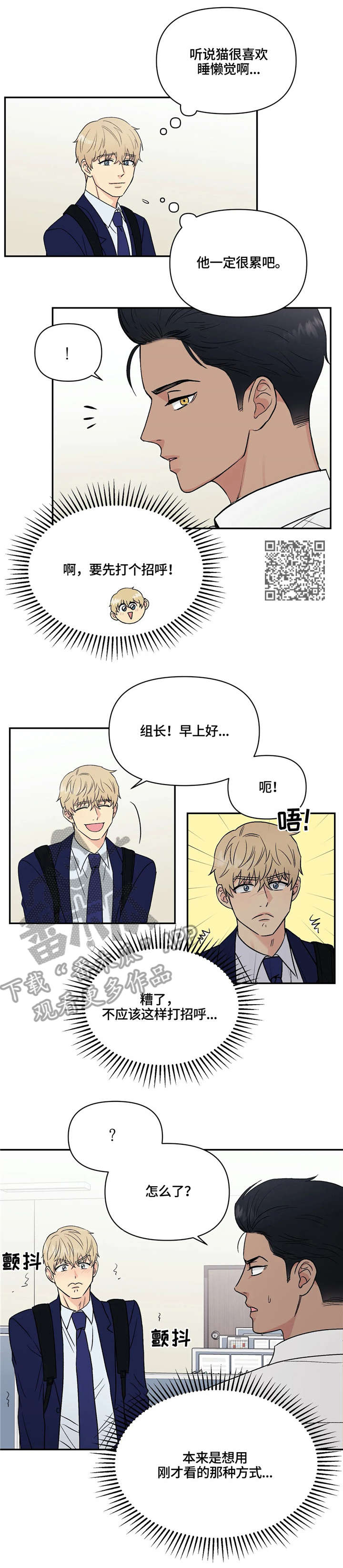 爱我的猫上司漫画,第7章：WINK3图