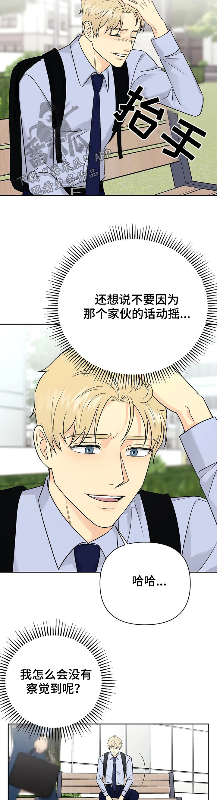 爱我的猫上司漫画,第44章：【第二季】也许可能2图