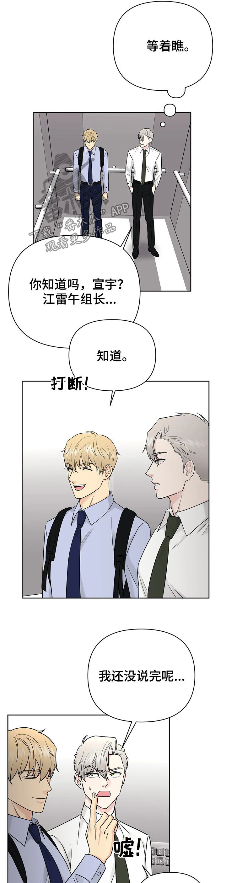 爱我的猫上司漫画,第42章：【第二季】中计了4图