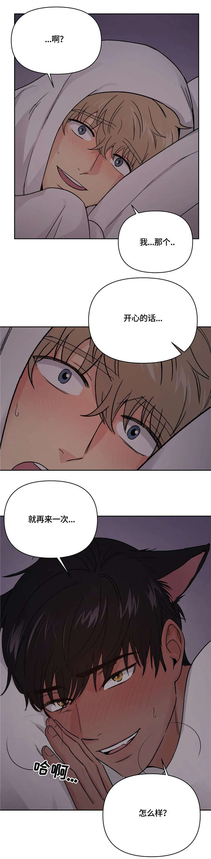 爱我的猫上司漫画,第15章：要疯了4图