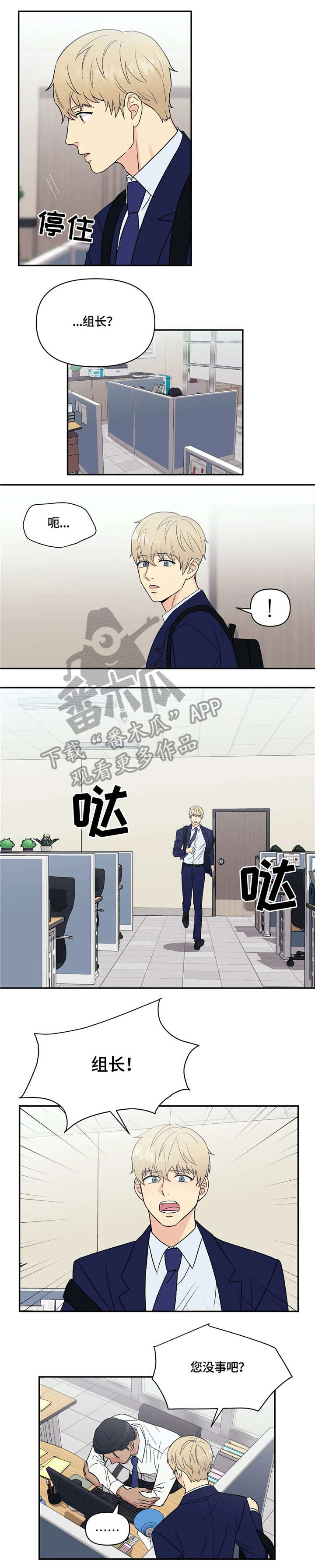 爱我的猫上司漫画,第8章：反常4图