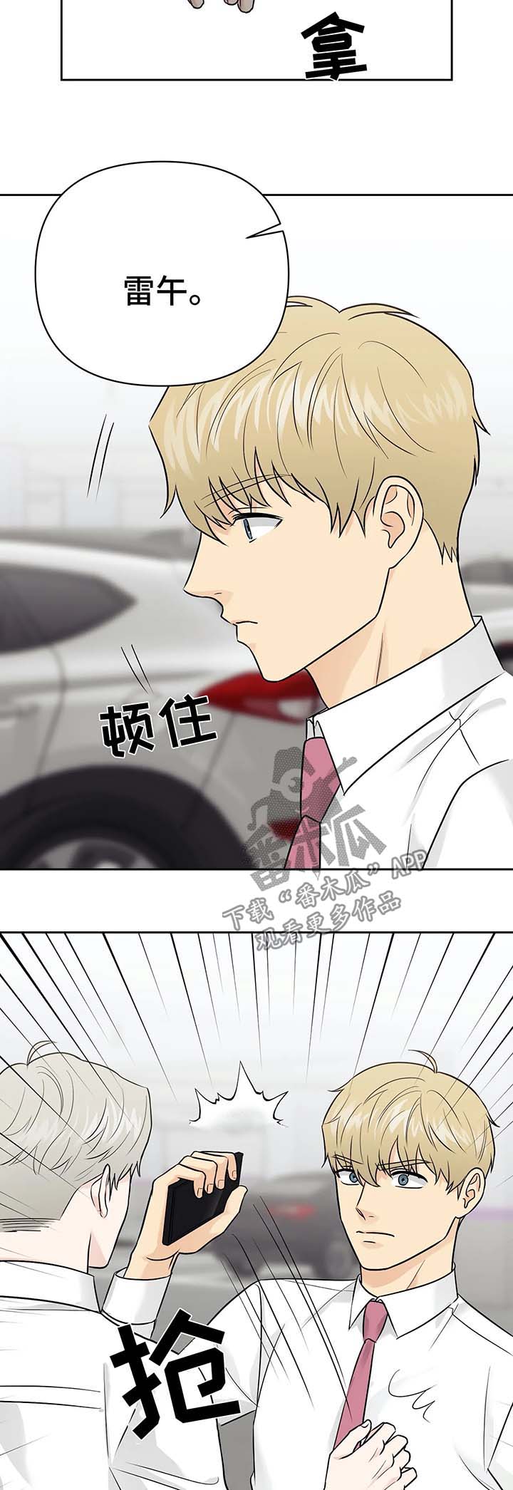 爱我的猫上司漫画,第32章：针锋相对1图