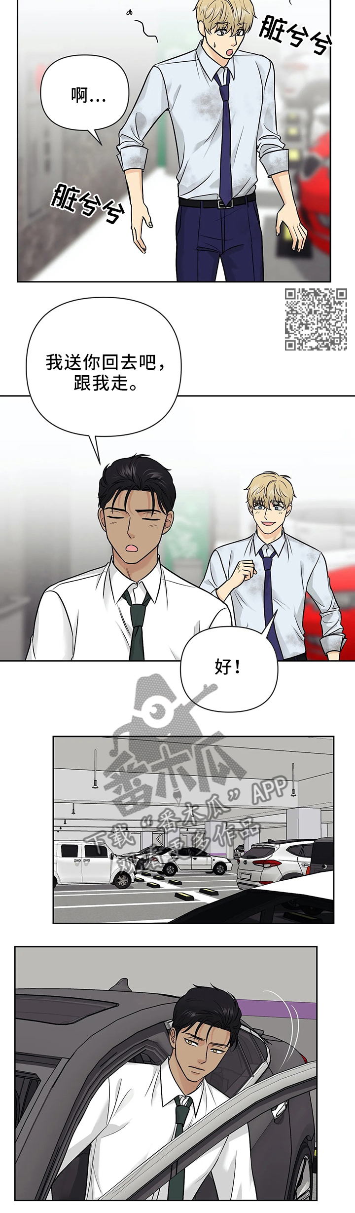 爱我的猫上司漫画,第27章：神秘人的气息2图