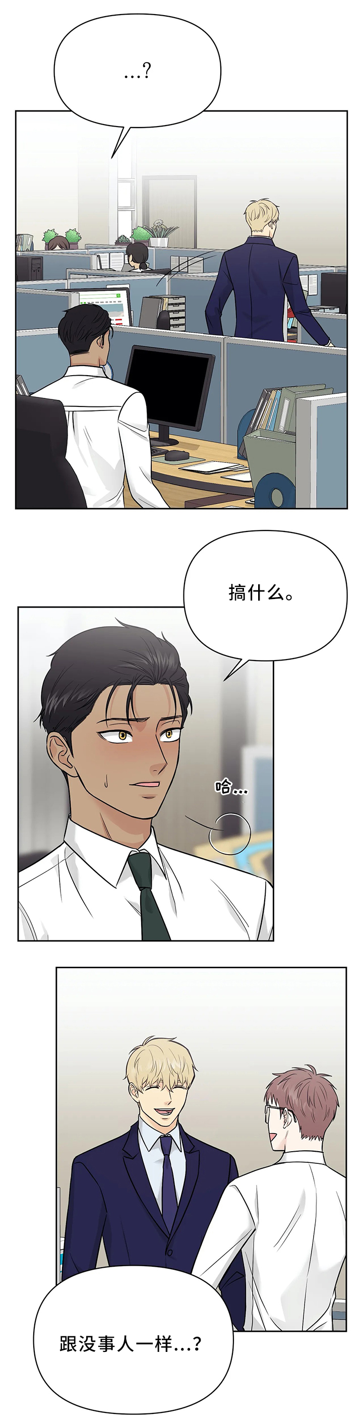 爱我的猫上司漫画,第24章：我们的第一天4图