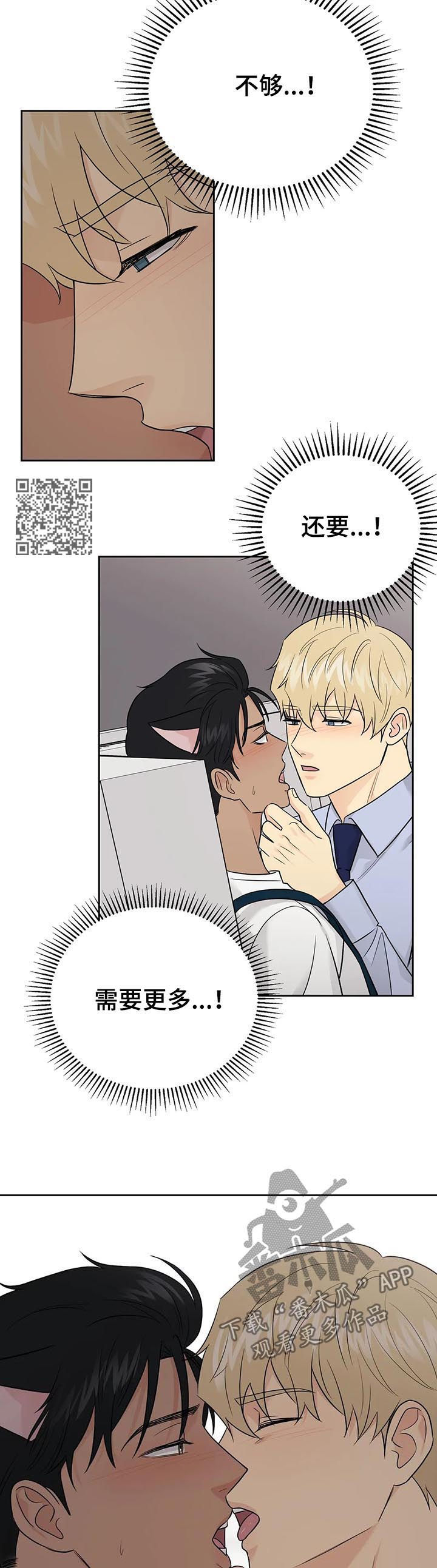 爱我的猫上司漫画,第46章：【第二季】需要更多5图